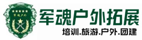 蕲春户外拓展_蕲春户外培训_蕲春团建培训_蕲春彩南户外拓展培训